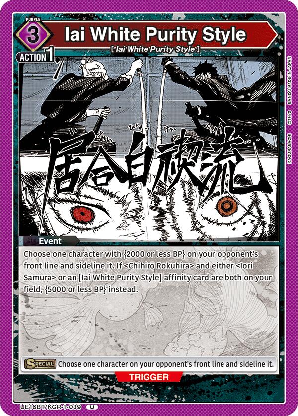 UNION ARENA Iai White Purity Style event card