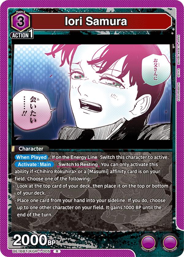 UNION ARENA Iori Samura card 005