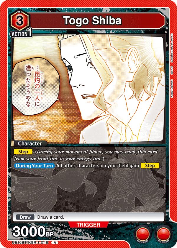 UNION ARENA Togo Shiba card 049