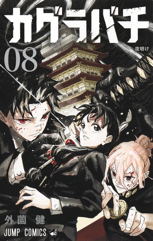 Volume 8