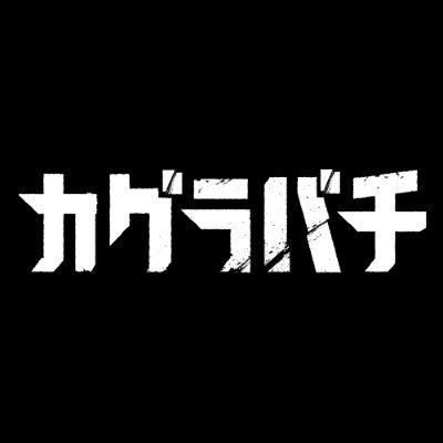 Official Kagurabachi anime Japanese X account avatar