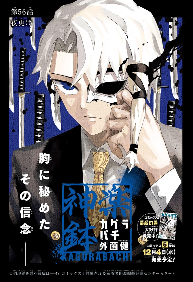 Kagurabachi chapter 56, Daybreak